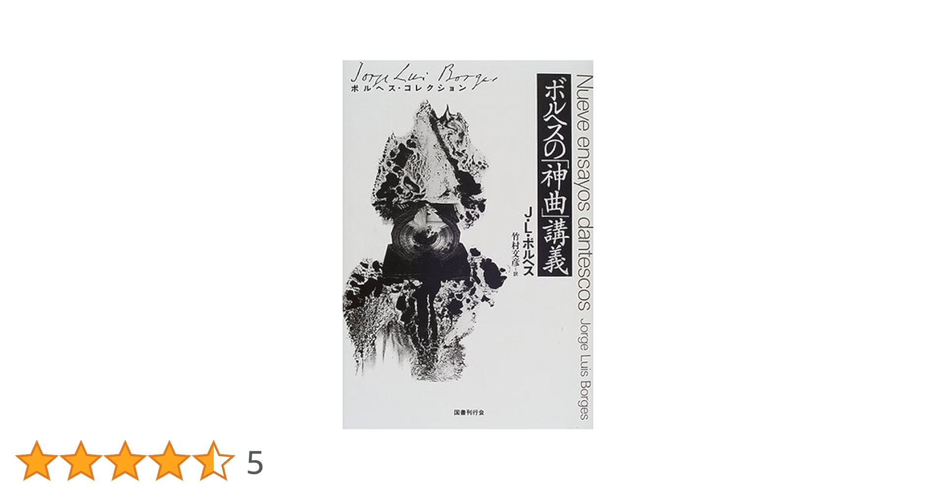 ボルヘス・コレクション J・L・ボルヘス 6冊セット 国書刊行会