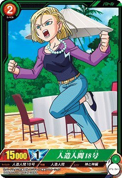 Amazon.co.jp: ICカードダス ドラゴンボール BT01-064【人造人間