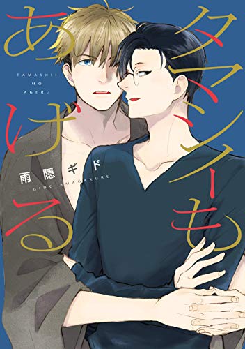 『タマシイもあげる あやしの湯ももいろ美人』