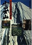 富士山 大いなる自然の検証