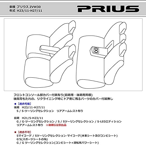 Amazon | HELIOS ZVW30系 プリウス シートカバー ブラック×ブラック 