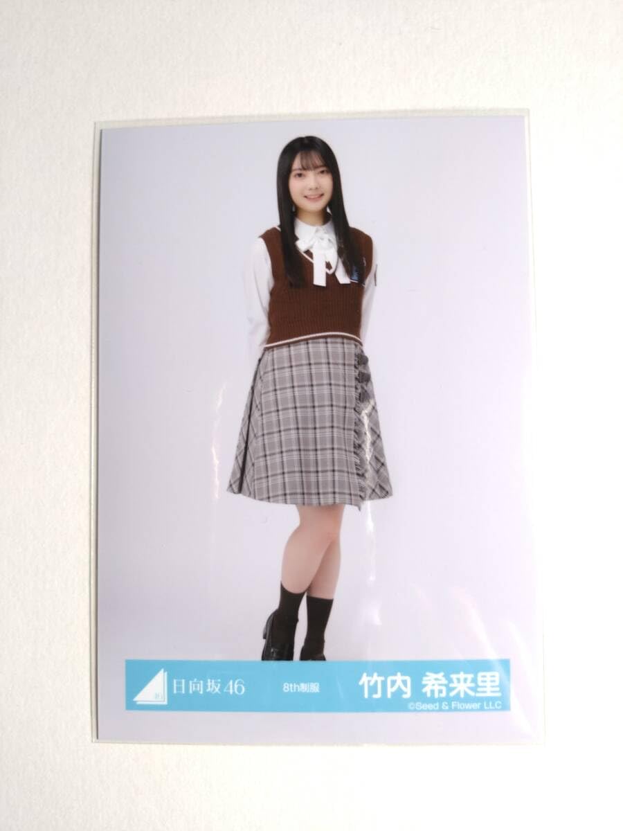 Amazon.co.jp: 竹内希来里8th制服 ひき日向坂46 生写真 グッズ