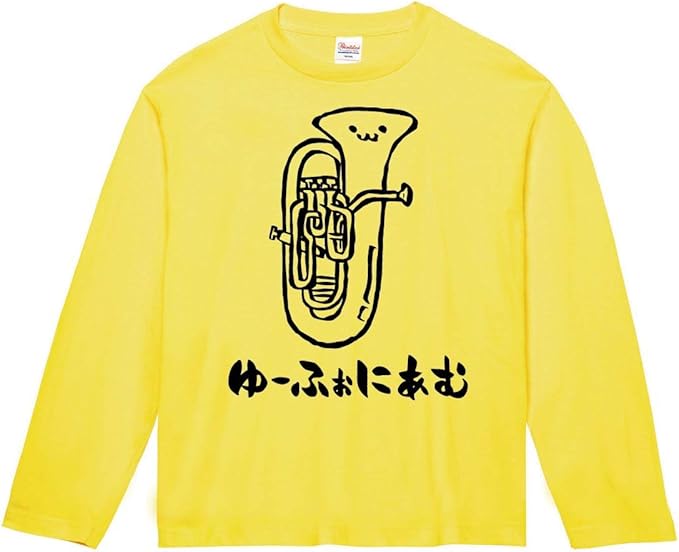 Amazon ゆーふぉにあむ ユーフォニアム オーケストラ 楽器 筆絵 イラスト おもしろ Tシャツ 長袖 Tシャツ カットソー 通販