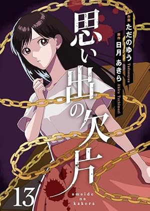 Amazon.co.jp: 思い出の欠片 2 (BLUESIDE) eBook : ただのゆう, 日月