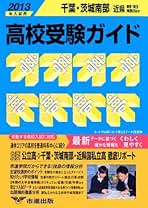 高校受験ガイド 2015年入試用 神奈川・近県 市進学院 Amazon.co.jp: 市進学院 - 高校受験案内 / 中学教科書・参考書: 本