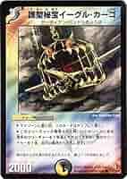 デュエルマスターズ 護聖秘宝イーグル・カーゴ 護聖秘宝イーグル