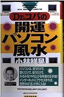 Dr.コパの開運パソコン風水 4569559964 Book Cover