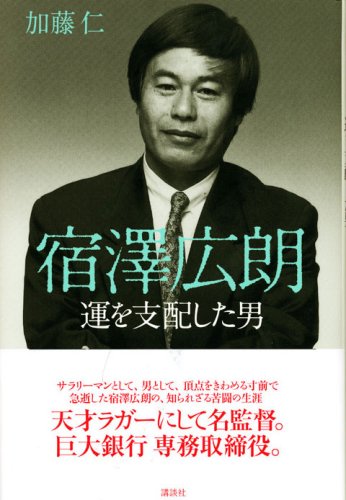 キンドル 無料電子書籍 宿澤広朗 運を支配した男 バイ