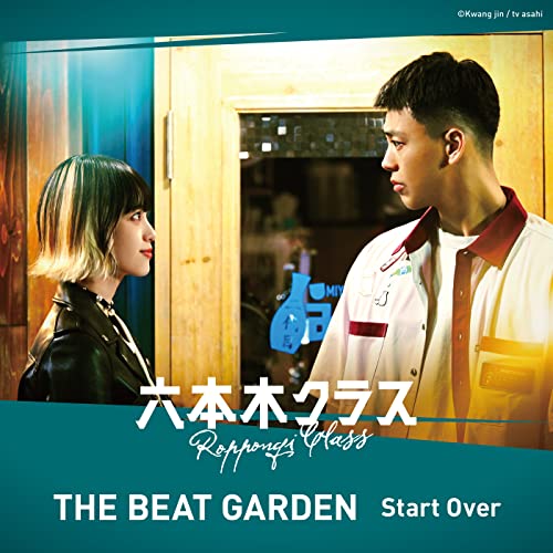 THE BEAT GARDEN