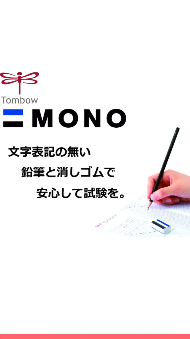 Amazon.co.jp: トンボ鉛筆 MONO マークシート用【無地】文具セット