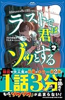 意味がわかると怖い3分間ノンストップショートストーリー ラストで君はゾッとする2