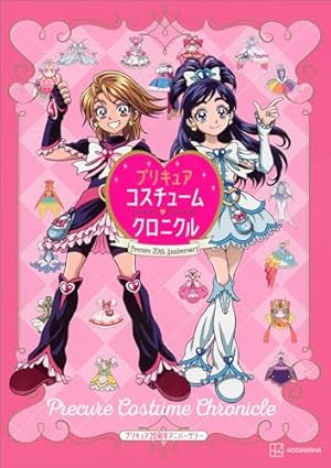 ひろプリ　漫画　プリキュアコレクション ひろがるスカイ！プリキュア プリキュアコレクション (なかよし