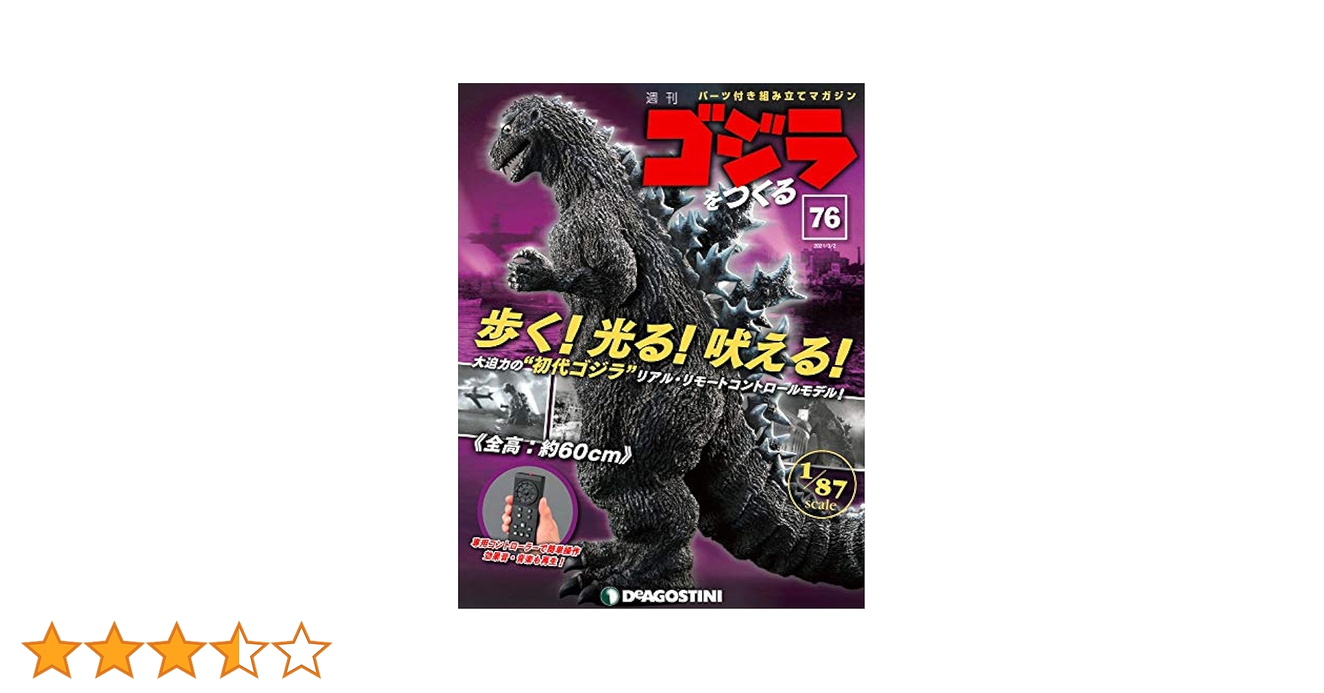 Amazon.co.jp: ゴジラをつくる 76号 [分冊百科] (パーツ付) : 本