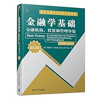 金融学基础：金融机构、投资和管理导论（第12版）/清华金融学系列英文版教材 7302524742 Book Cover