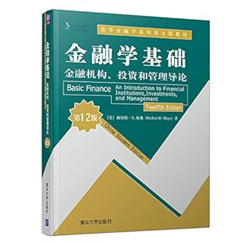 金融学基础：金融机构、投资和管理导论（第12版）/清华金融学系列英文版教材