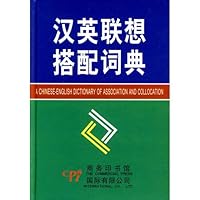 汉英联想搭配词典 [A Chinese-English Dictionary of Association and Collocation] 7801035127 Book Cover
