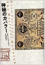 Amazon.co.jp: カバラ