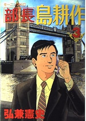 情愛 島耕作 (KCデラックス モーニング) | 弘兼 憲史 |本 | 通販 | Amazon