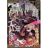 ヤングキングアワーズ 2025年 12月号 [雑誌]