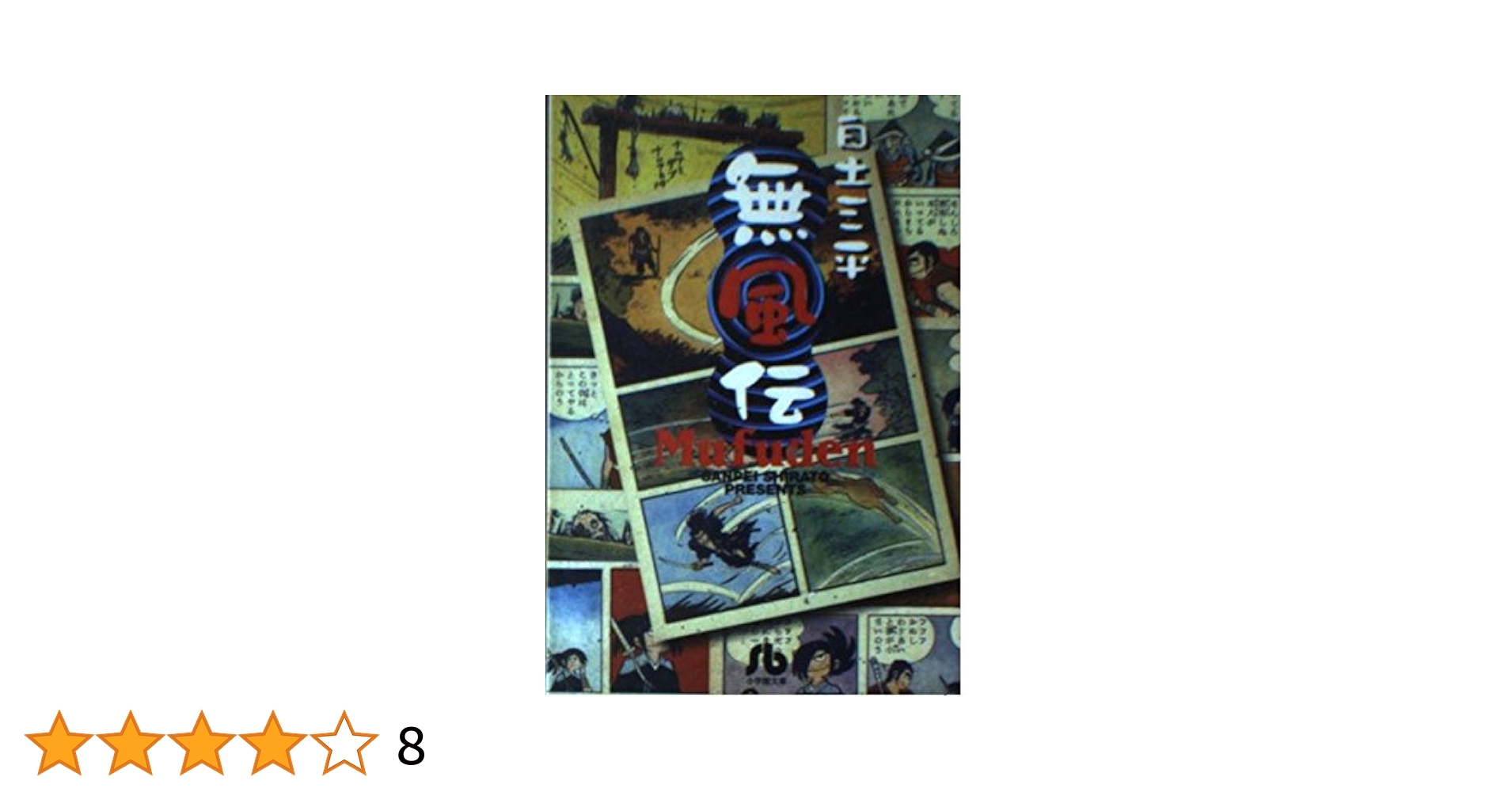 ⭐︎日本の天然記念物⭐︎全6巻⭐︎講談社⭐︎ 山椒大夫・高瀬舟 (新潮文庫) | 森 鴎外 |本 | 通販 | Amazon