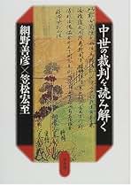 日本中世法史論 笠松宏至 東京大学出版会 日本中世法史論(笠松宏至) / 古本、中古本、古書籍の通販は