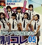 ☆ヤングジャンプ 2006年 新年2 巻中グラビア 制コレ05 寺田有希 木嶋のりこ 福留佑子 安藤