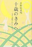 生きかた上手 日野原重明 の感想 レビュー ブクログ 生きかた上手 日野原重明 の感想 レビュー ブクログ