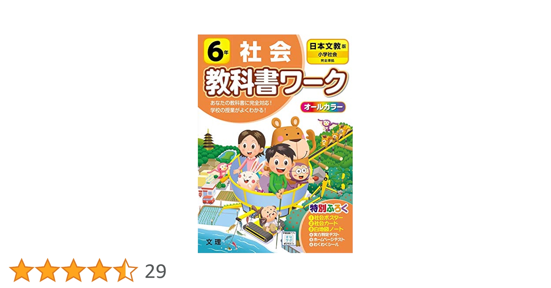 【中古】 学級を生かす社会科の授業 ６年/教育出版/西村文男 学級を生かす社会科の授業 6年/教育出版/西村文男