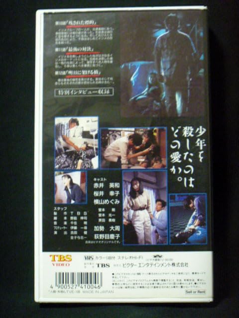 Amazon.co.jp: TBSテレビドラマ『人間失格 4』 出演)赤井英和、桜井