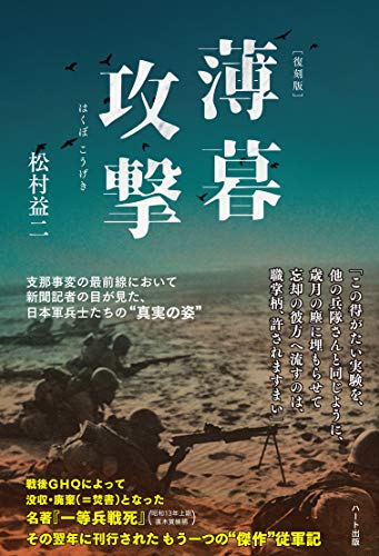 [復刻版]薄暮攻撃