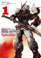 機動戦士ガンダムSEED ASTRAY Re: Master Edition(1) (角川コミックス・エース)