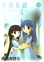 Mahoraba 10 4757515316 Book Cover