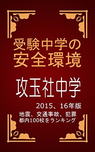 Amazon Com Jukentyugakunoanzenkankyo Kogyokusha Japanese Edition Ebook Kokoro Adachi Kindle Store