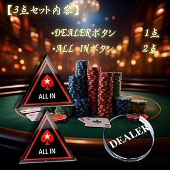 Amazon.co.jp: ポーカー オールイン ディーラーボタン テキサス