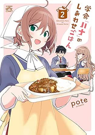 学食「ハナ」のしあわせごはん