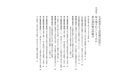 小児期発症慢性疾患患者に寄りそう 希望の移行期医療