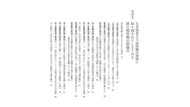 小児期発症慢性疾患患者に寄りそう　希望の移行期医療