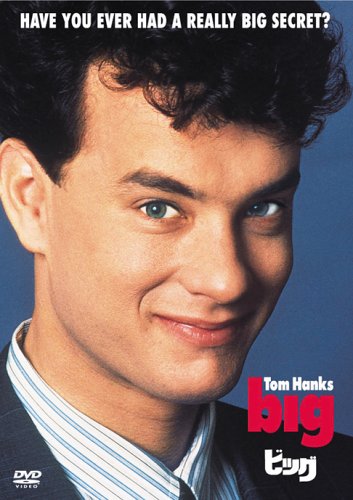 ビッグ [DVD]