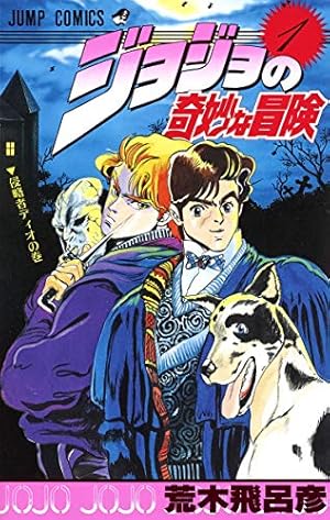 ジョジョの奇妙な冒険 6部 文庫版 ジョジョの奇妙な冒険 第6部 セット 集英社文庫 コミック版