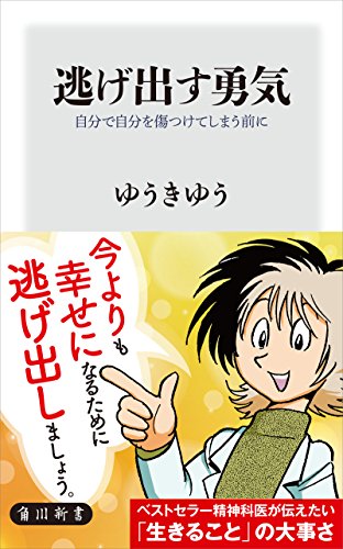 逃げ出す