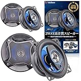 Meliore 車 スピーカー カースピーカー 10cm 【一級整備士推奨｜国産ディーラー3社勤務経験】 セパレート コアキシャル 低音 ウーハー 高音 ツイーター 4個