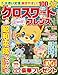 クロスワードフレンズ 2026年 6月号 [雑誌]