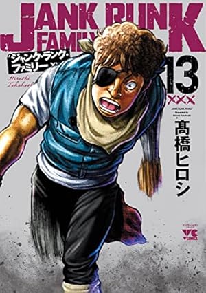 ジャンク・ランク・ファミリー(1)(ヤングチャンピオン