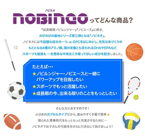 Amazon | のびのびの基地 ノビネオ NOBINEO 子供 成長 身長 サプリ