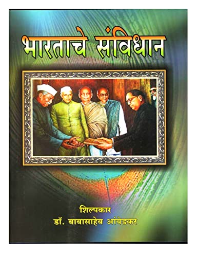 Bharatache Sanvidhan The Constitution of India (3rd Edition 06 dec 2022 )The 105 Constitutional Amendment Act Marathi