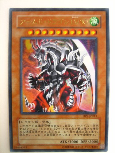 Amazon.co.jp: アームド・ドラゴンLV10 デュエリストパック万丈