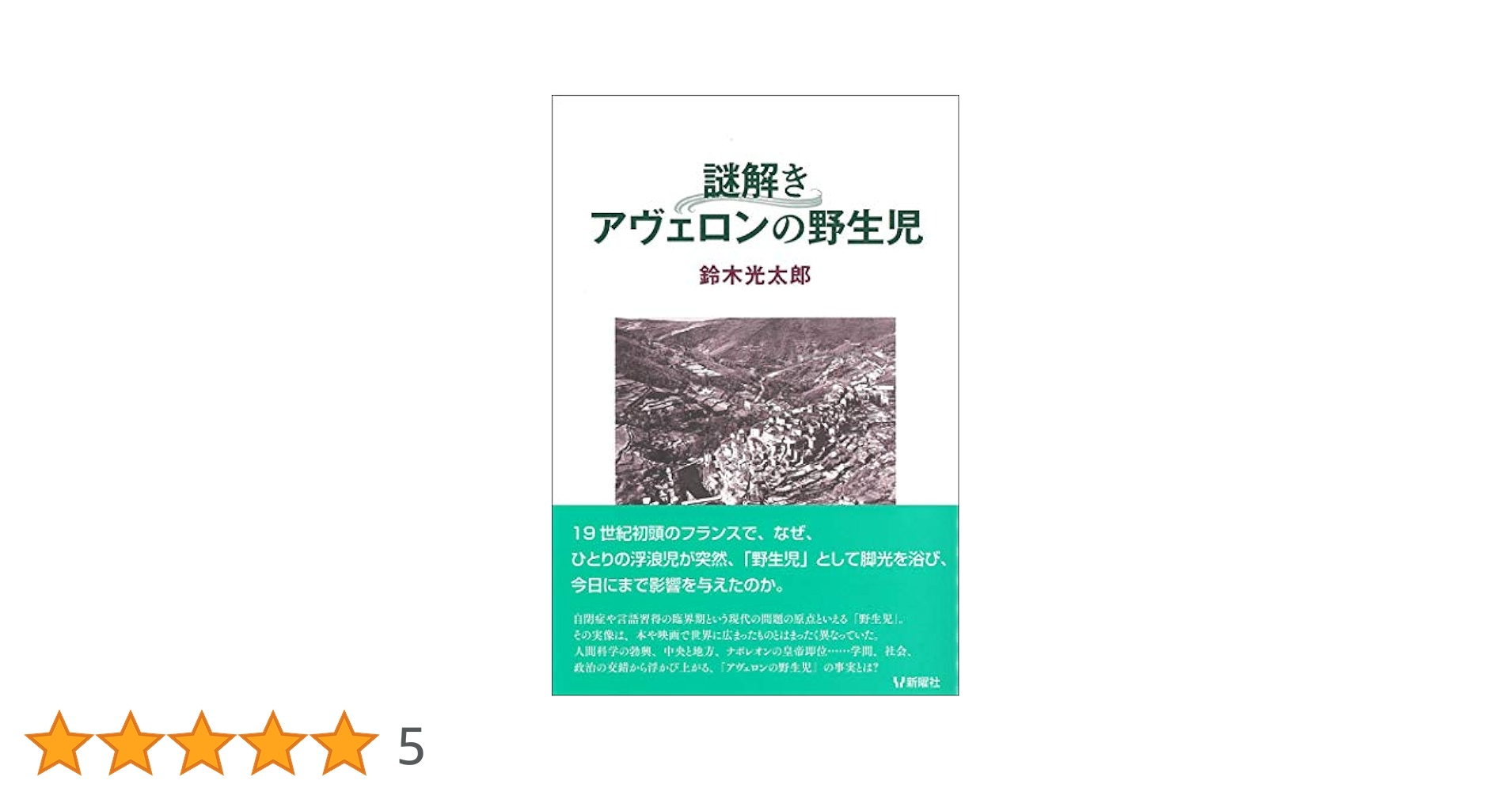アヴェロンの野生児研究 (1980年) アヴェロンの野生児 - Wikipedia