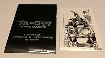 Amazon | 映画 ブルロ エピソード凪 入場者特典 第6弾 特製