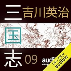 『三国志 09』のカバーアート