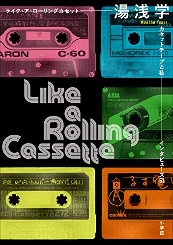 Amazon.co.jp: 湯浅 学: 本、バイオグラフィー、最新アップデート